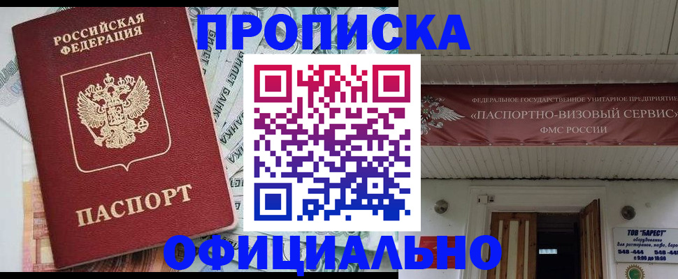 купить прописку в Копейске