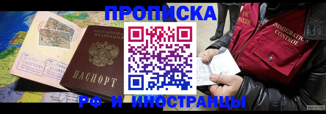 временная прописка в Копейске