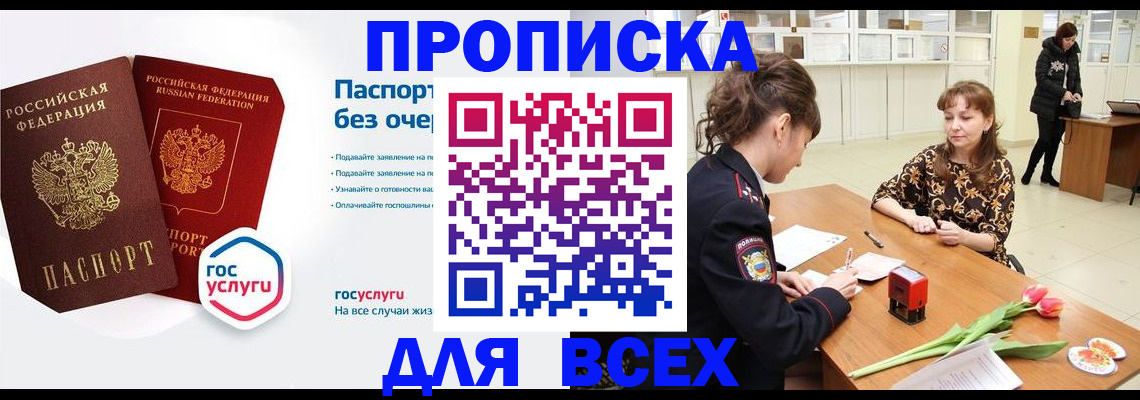 прописка ребенка в Копейске