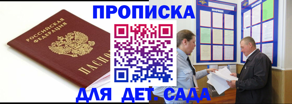 прописка регистрация в Копейске